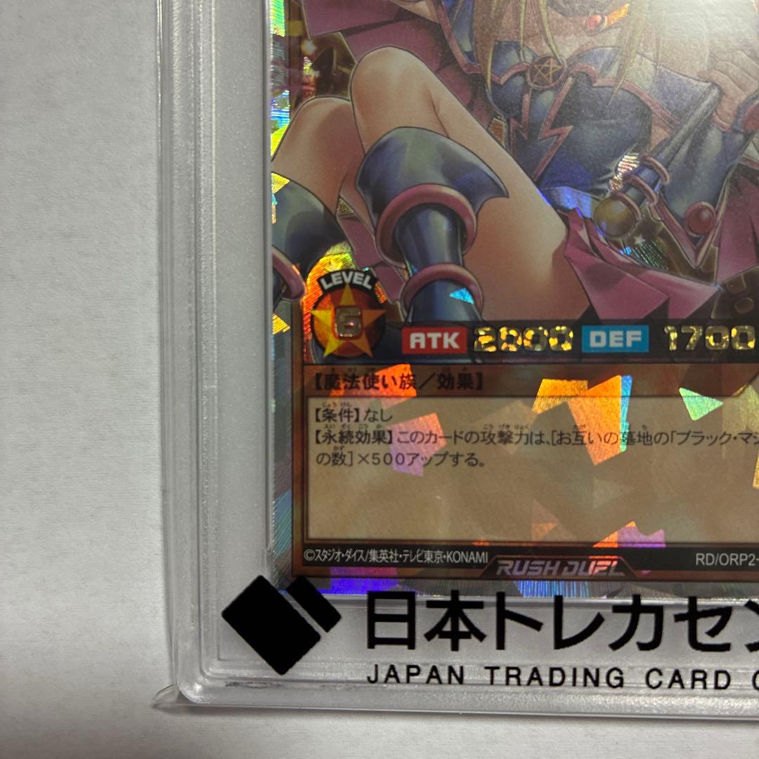 遊戯王 ブラック・マジシャン・ガール オーバーラッシュレア PSA10 極美品