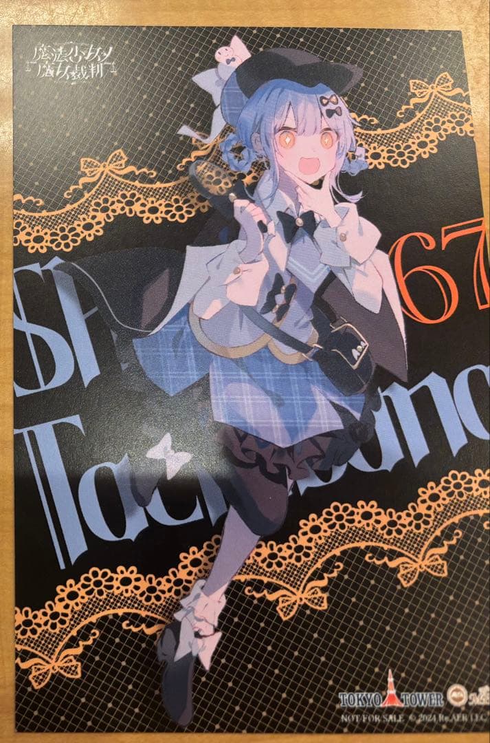 魔法少女ノ魔女裁判 まのさば/東京タワー】橘シェリー イラストカード