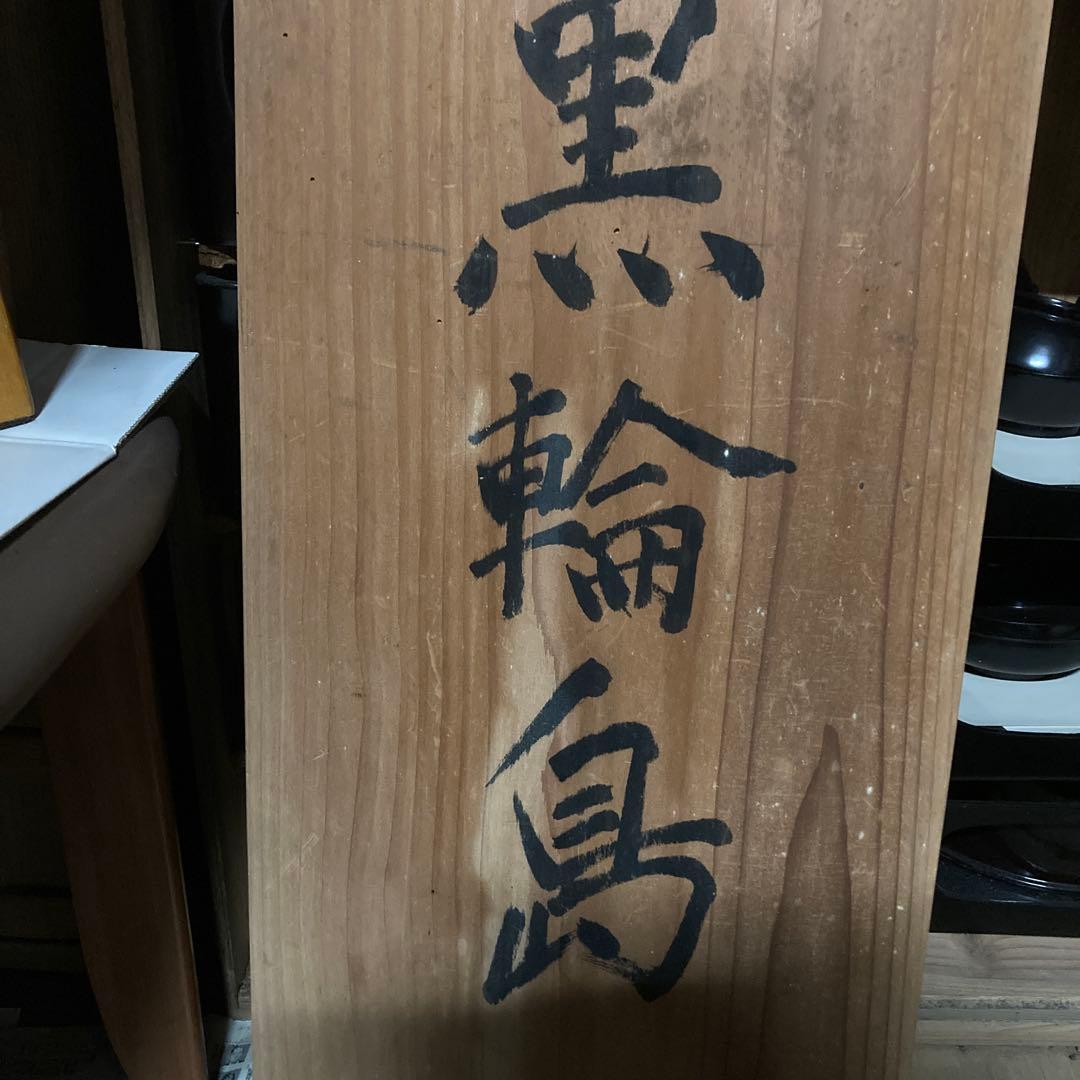 黒輪島　お膳セット