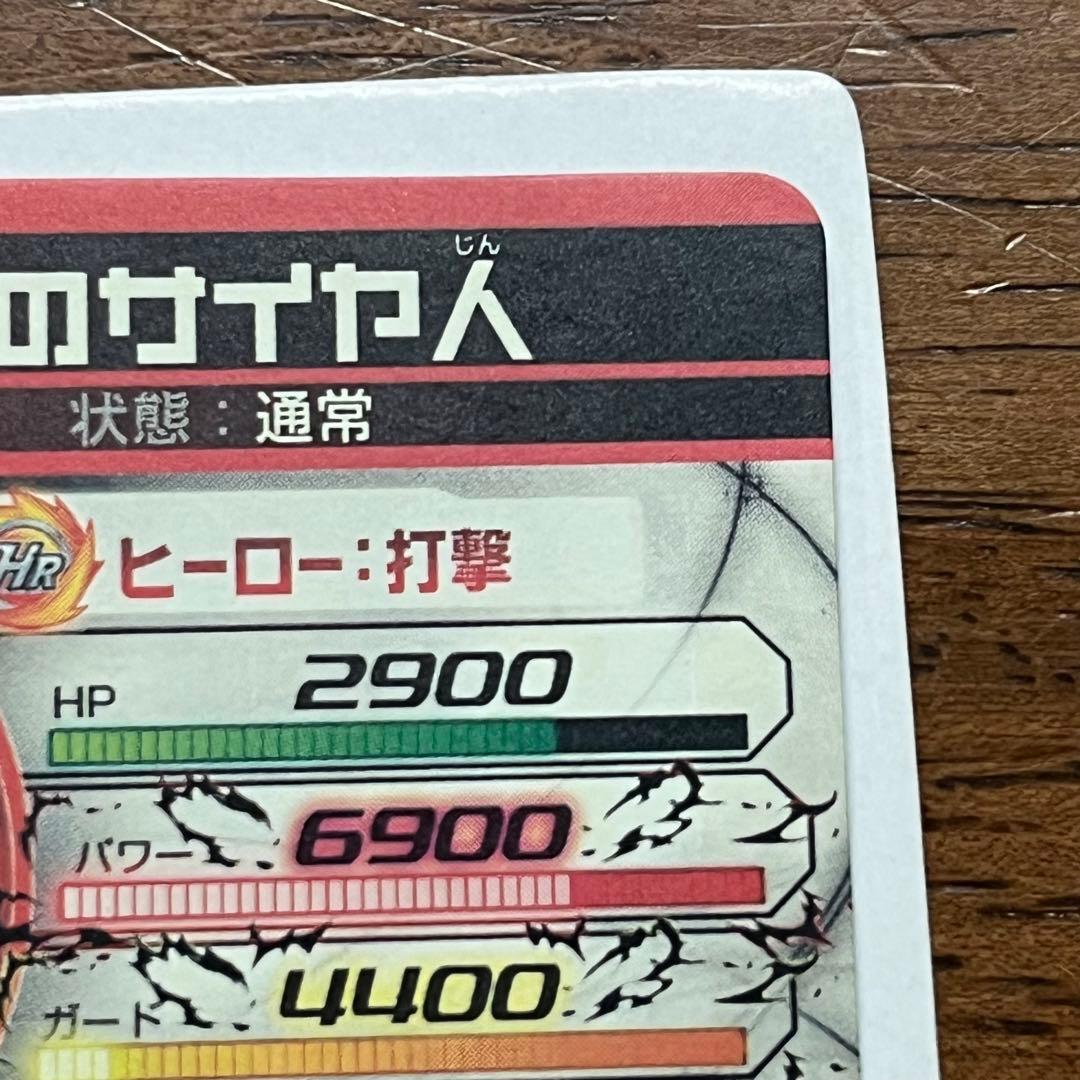 ドラゴンボールヒーローズ　仮面のサイヤ人　hgd1-sec2