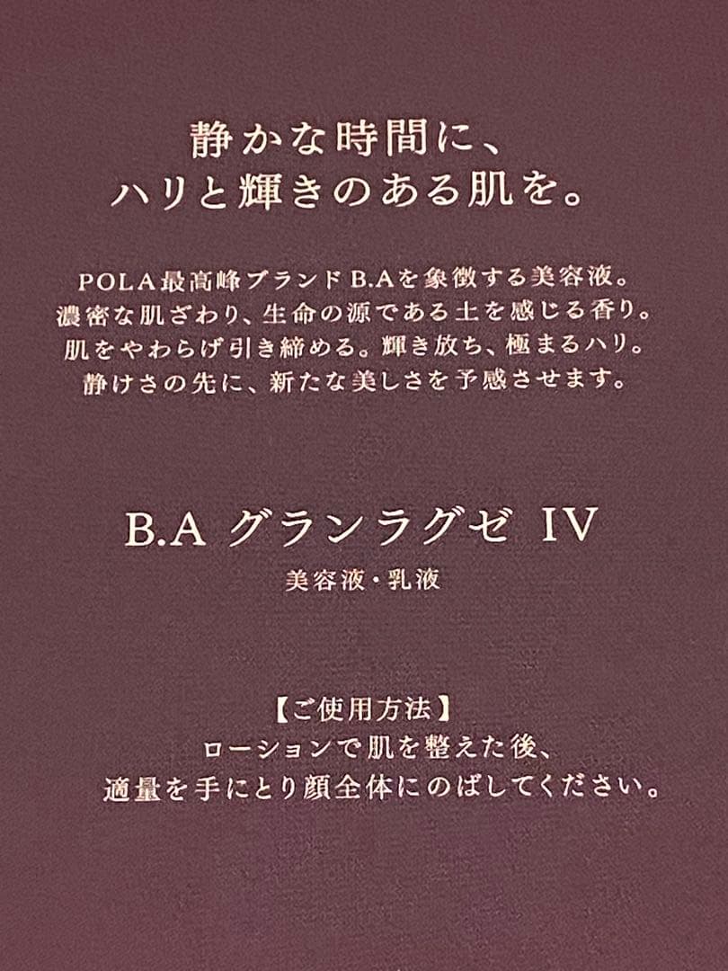 新入荷POLA 最高峰エイジングケアB.A グランラグゼ IV 美容液28枚