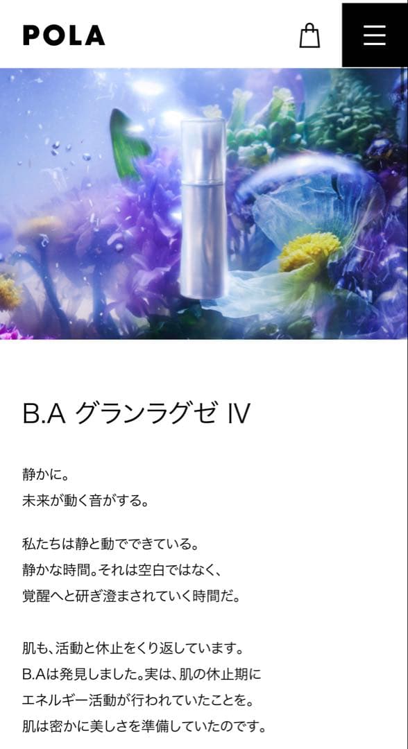 新入荷POLA 最高峰エイジングケアB.A グランラグゼ IV 美容液28枚