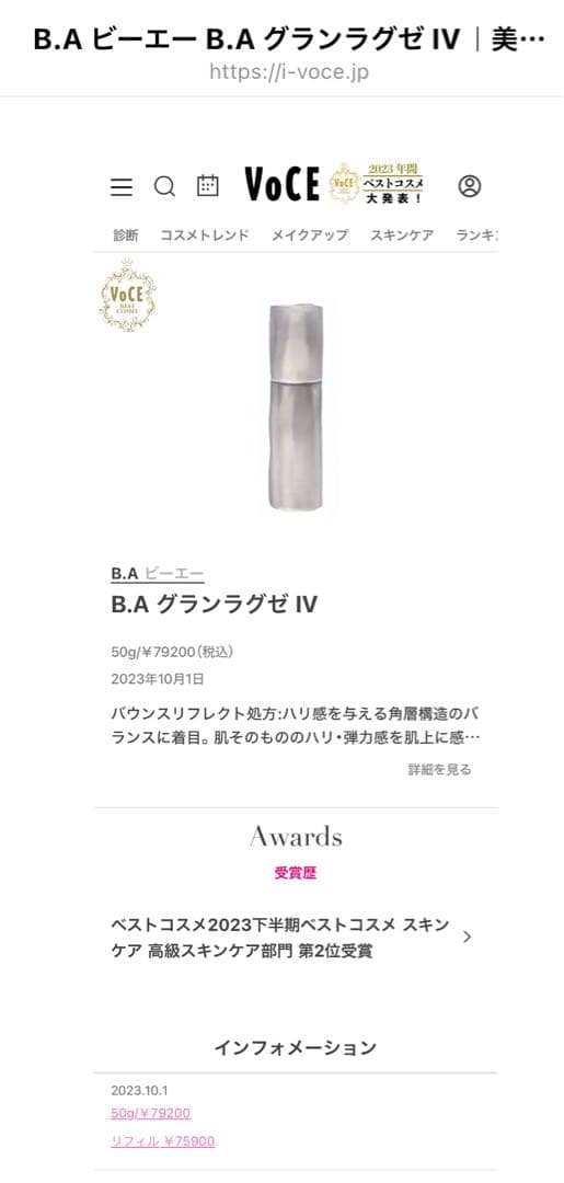 新入荷POLA 最高峰エイジングケアB.A グランラグゼ IV 美容液28枚