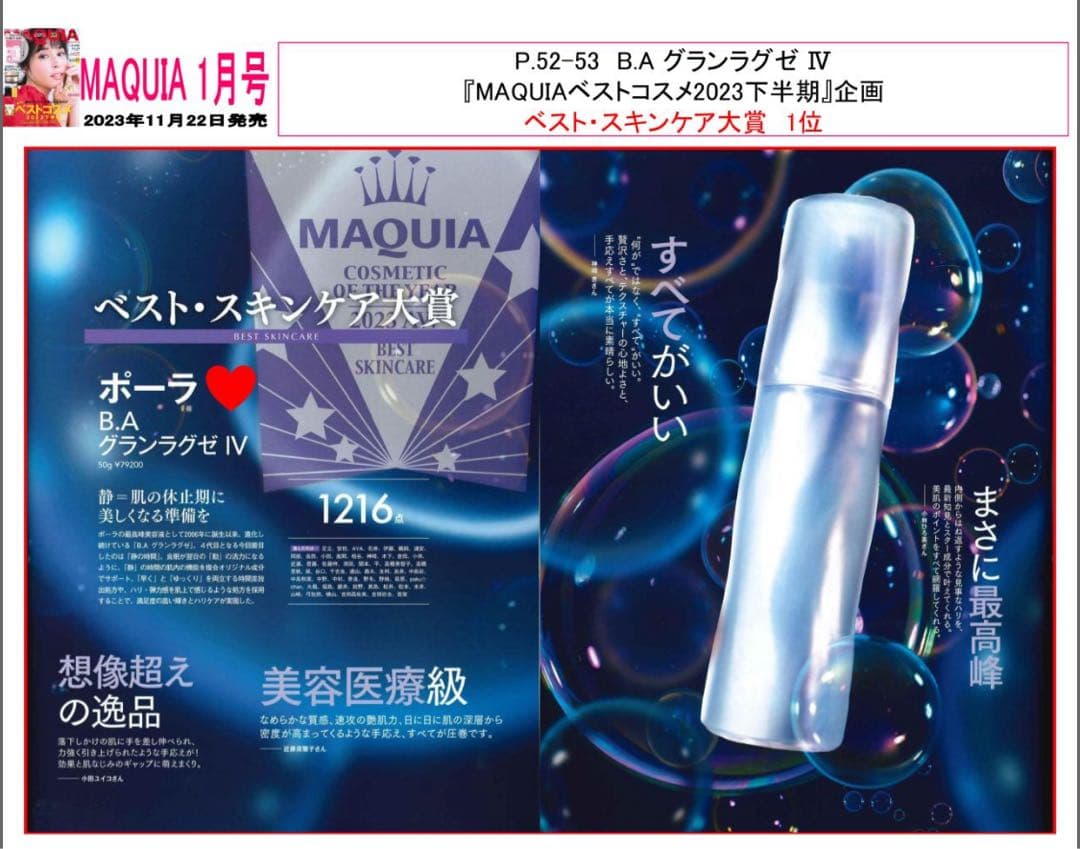 新入荷POLA 最高峰エイジングケアB.A グランラグゼ IV 美容液28枚