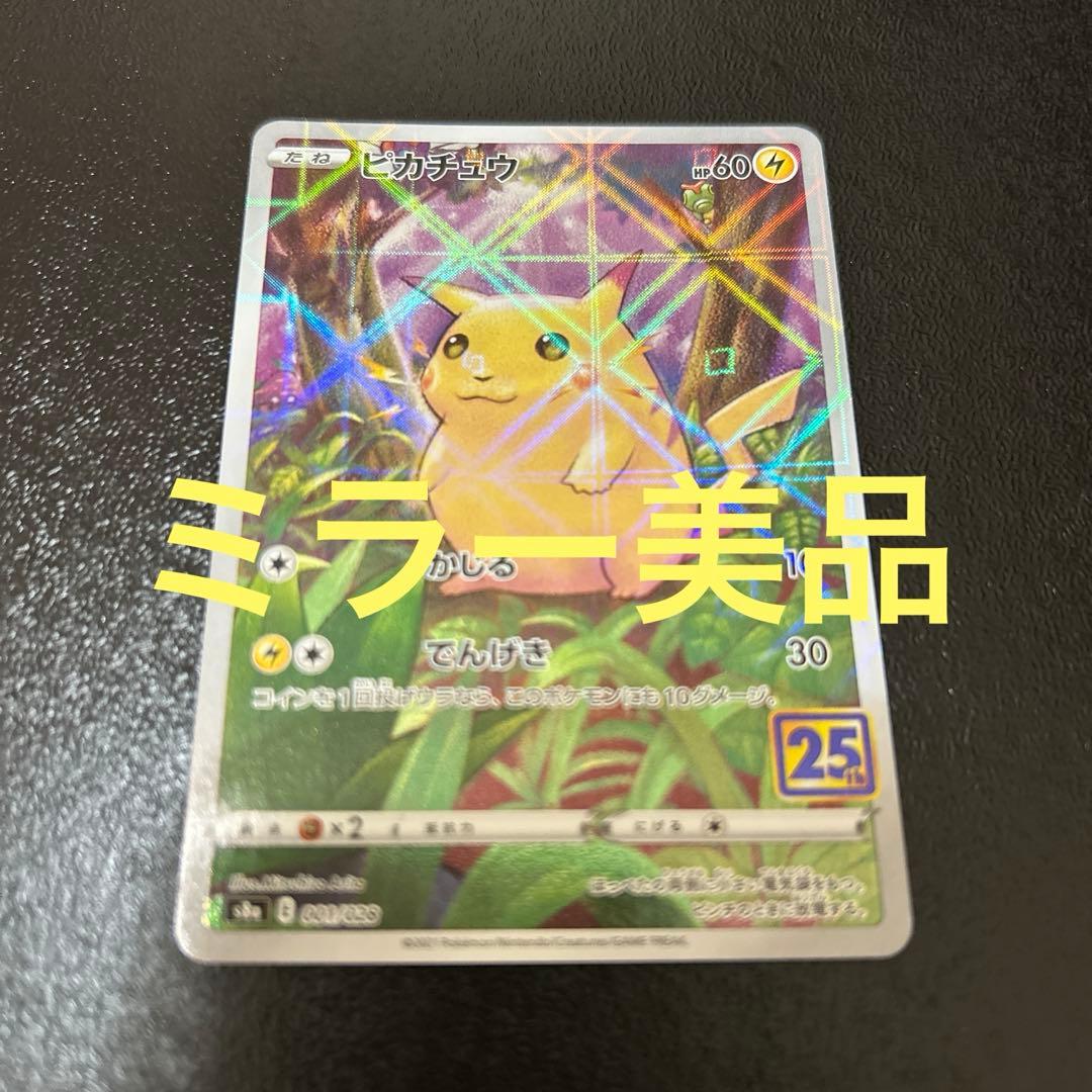ピカチュウ 25th ANNIVERSARY COLLECTION ミラーカード - メルカリ