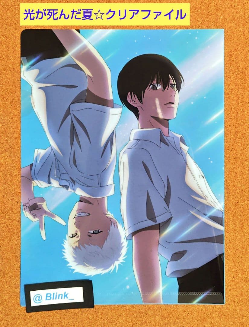 付録 クリアファイル】光が死んだ夏②☆PASH パッシュ 2025年 9月号