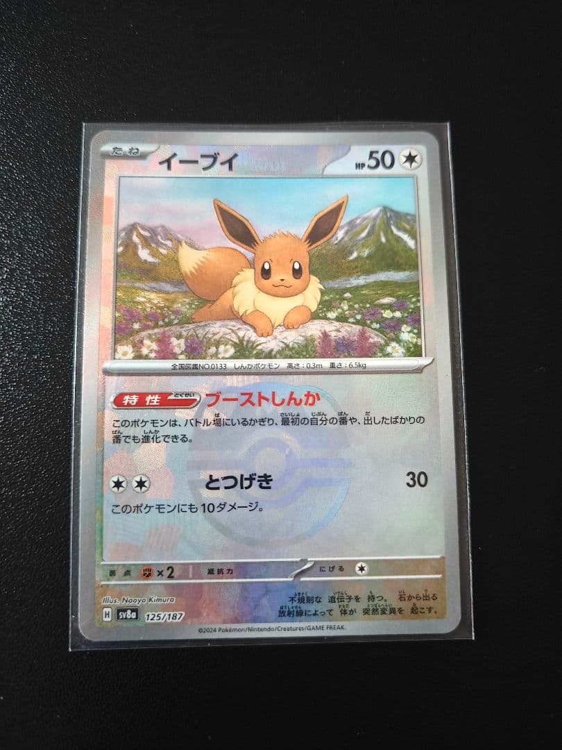 美品）イーブイ マスターボールミラー 151 sv8a - メルカリ