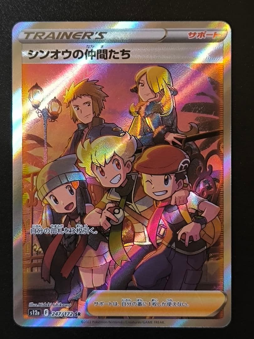 シンオウの仲間たち SR S12a VSTARユニバース 247/172 - メルカリ