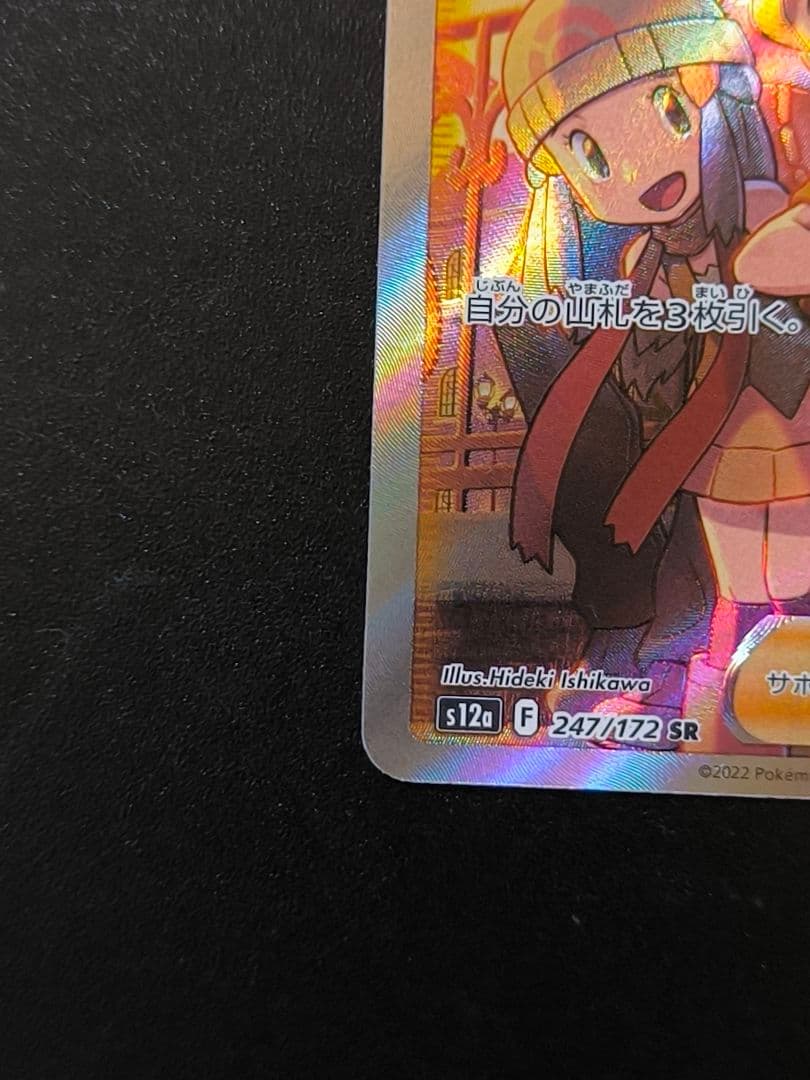 シンオウの仲間たち SR S12a VSTARユニバース 247/172 - メルカリ