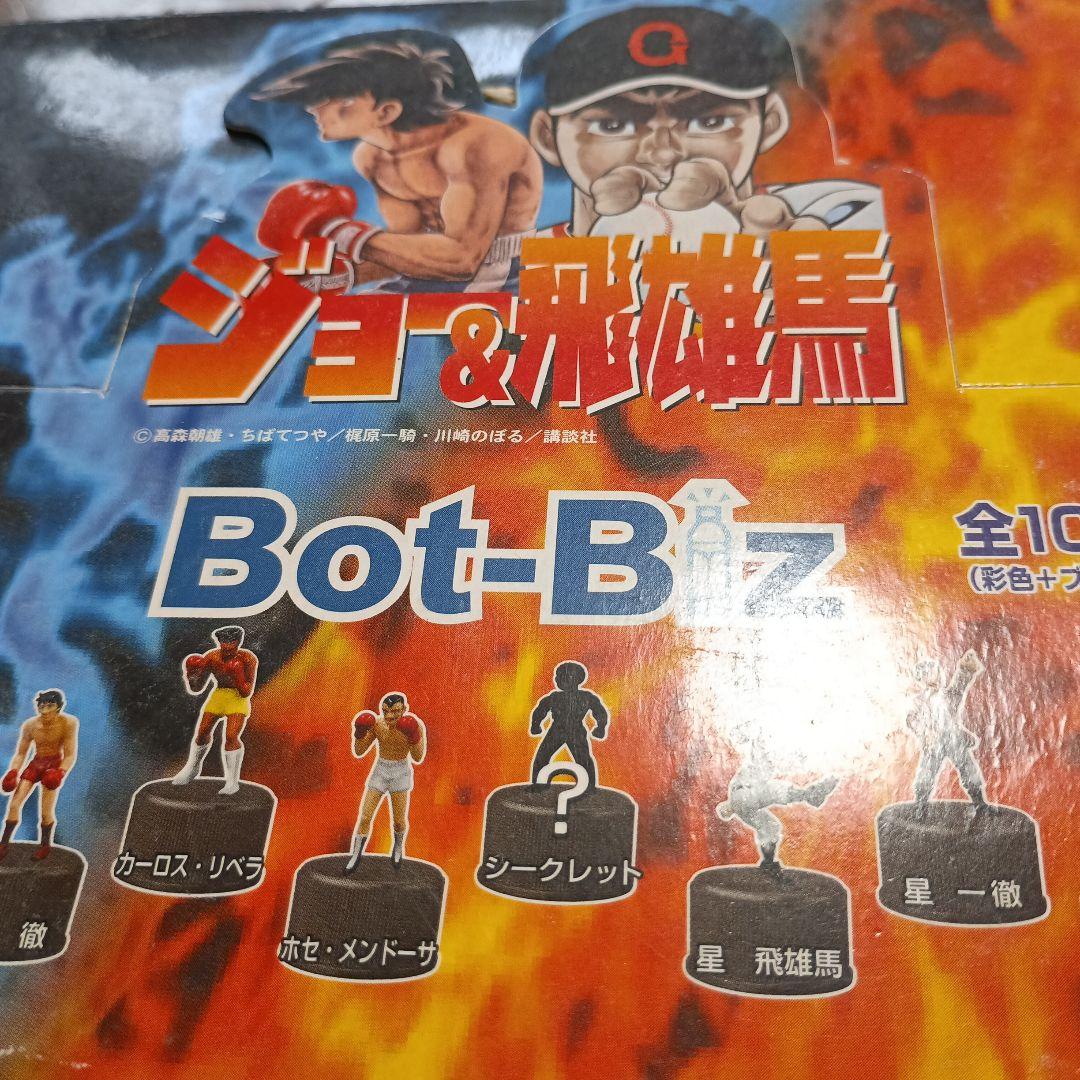 あしたのジョー ボトルキャップ フィギュア ジョー＆飛雄馬 9個 （株