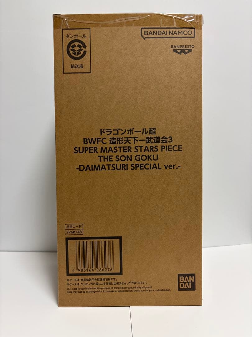 ドラゴンボール　BWFC SMSP ダイマツリ　孫悟空　フィギュア