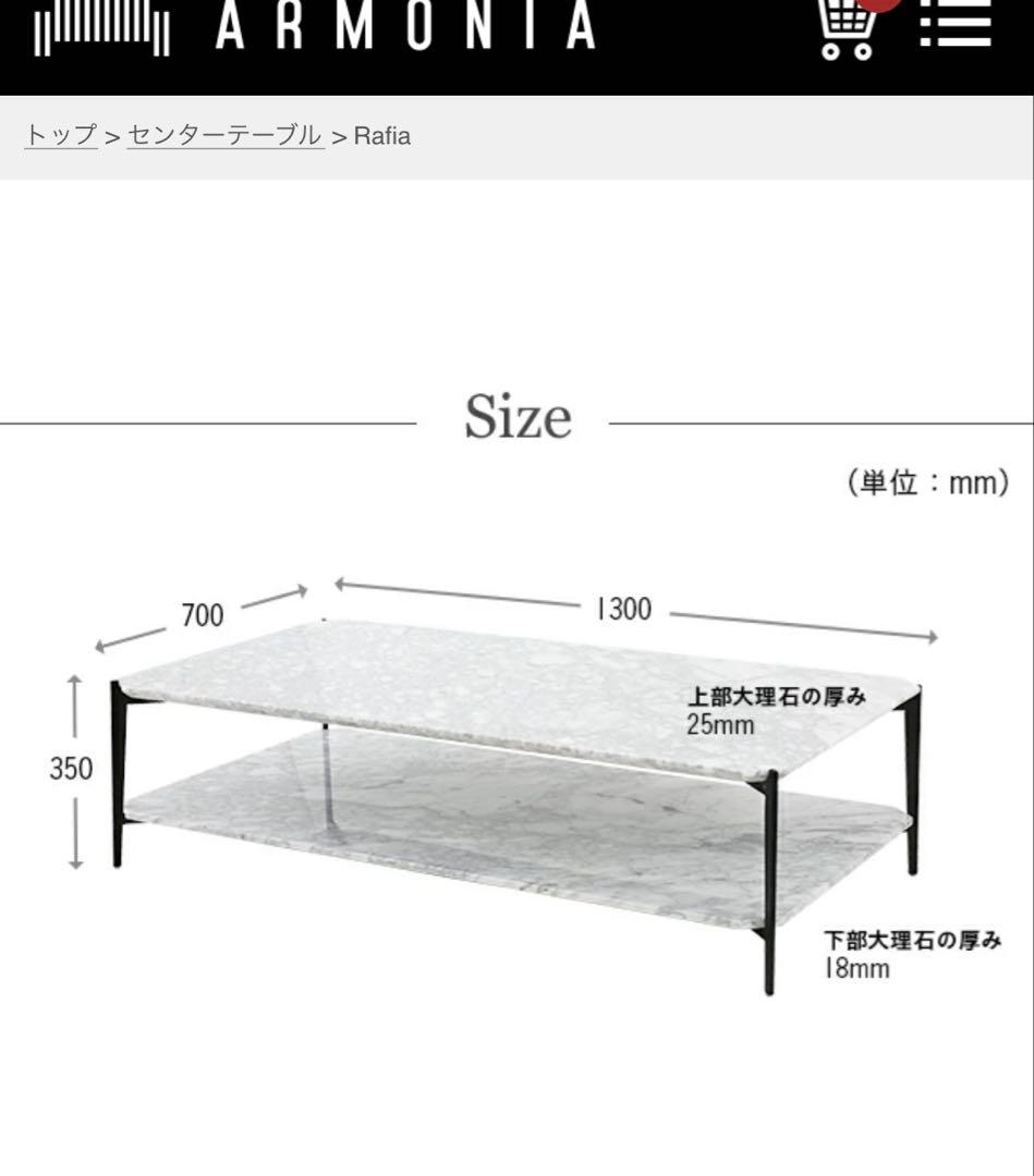 アルモニア Rafia センターテーブル ホワイト　大理石