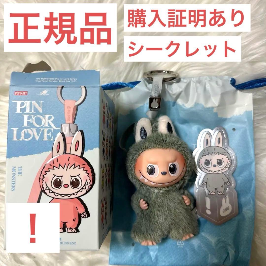 シークレット】PIN FOR LOVE 【！】ぬいぐるみ キーホルダー ラブブ