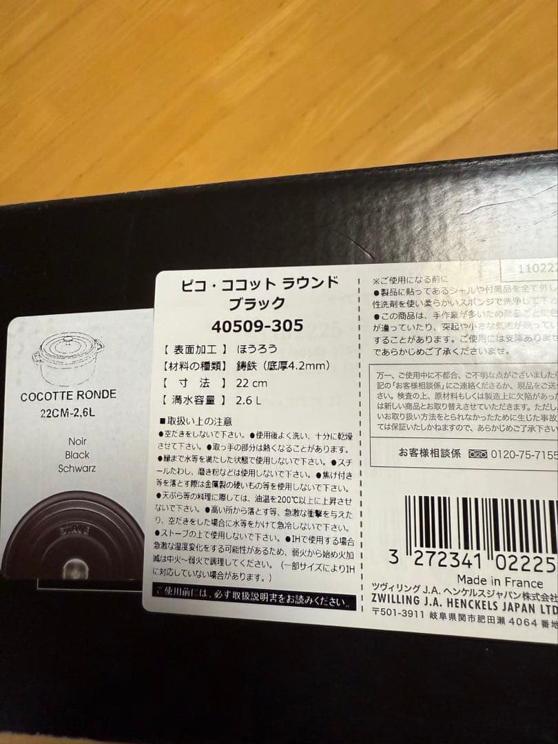 新品⭐︎STAUB ピコ・ココット ラウンド ブラック 22cm 2375