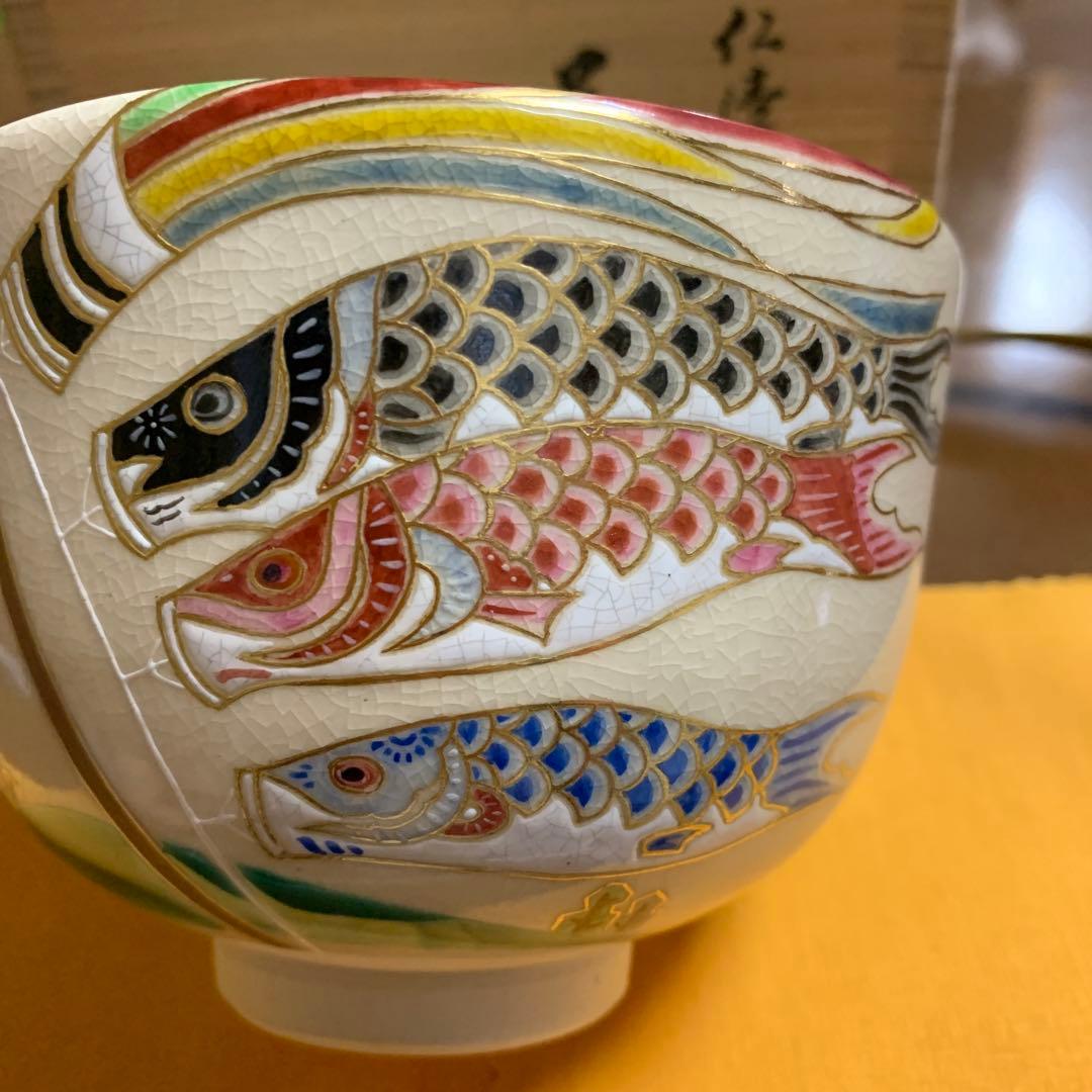 利昇作仁清写鯉のぼり抹茶茶碗
