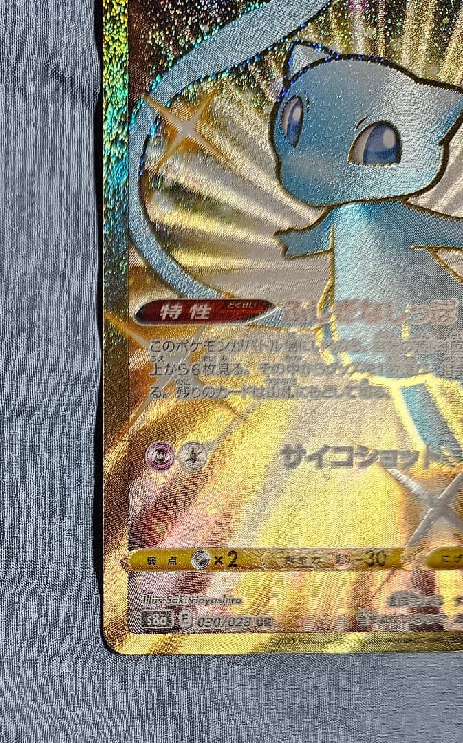 ポケモンカード　25thアニコレ　ミュウ　UR