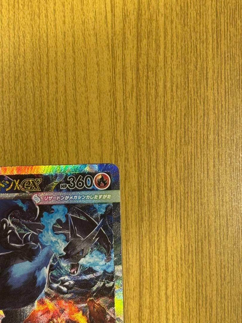 メガリザードンX ex SAR その他　おまけ