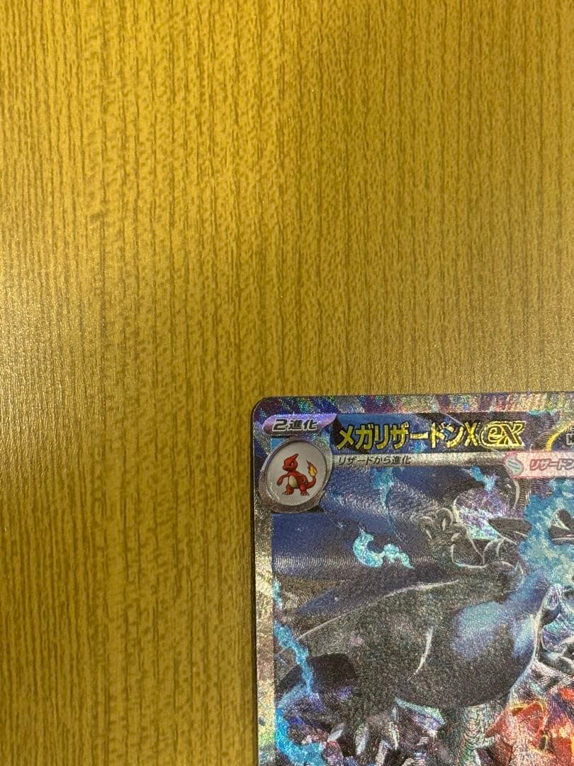 メガリザードンX ex SAR その他　おまけ