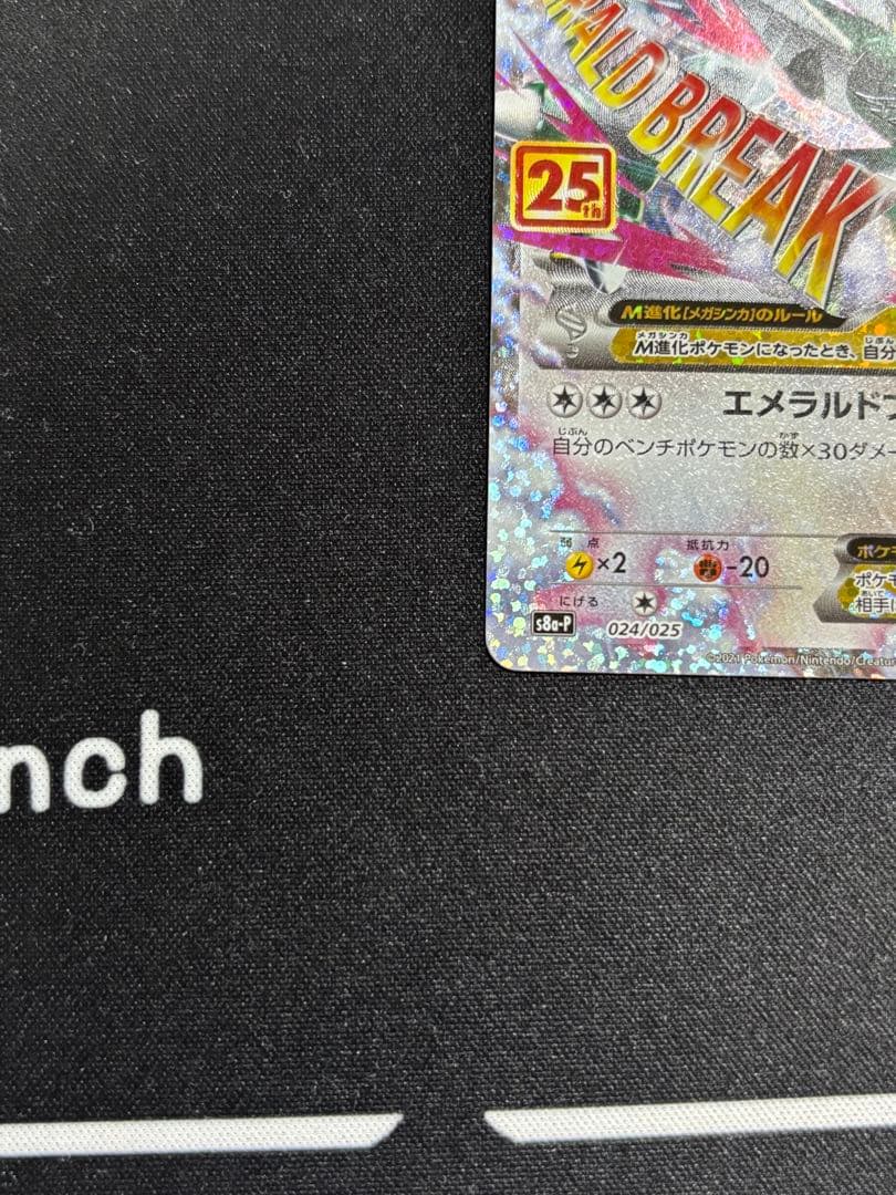 MレックウザEX プロモカードパック 25th ANNIVERSARY edi… - メルカリ