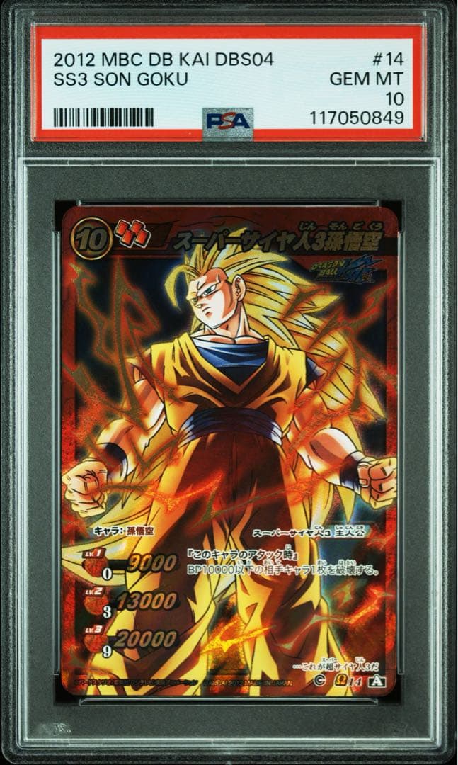 【最終値下げ】 【POP2】 PSA10 ミラクルバトルカードダス 孫悟空