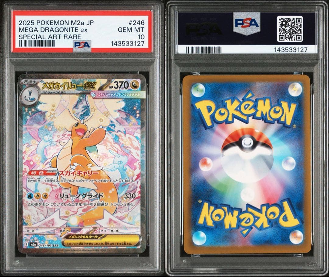 《PSA10》ポケモンカード メガカイリューex SAR