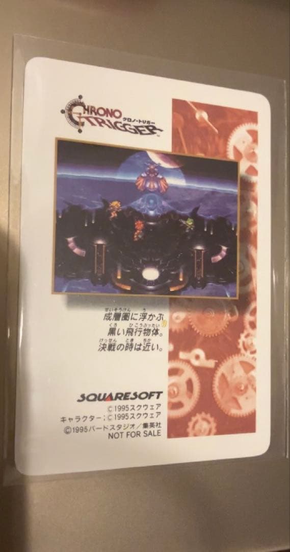 ぐら様専用です【新品・希少】オールスターキャスト クロノトリガー