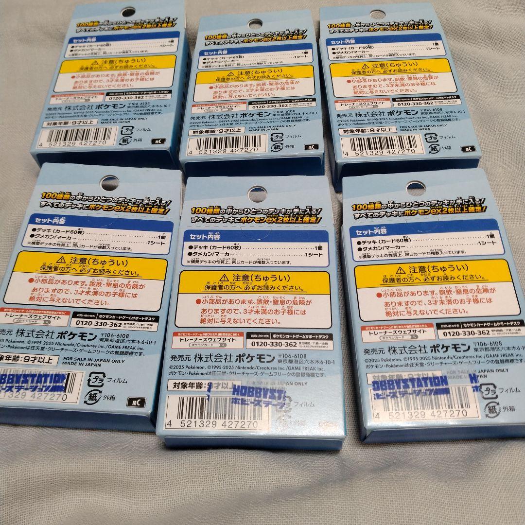 ポケモンカードゲーム スタートデッキ100 6個セット　未開封