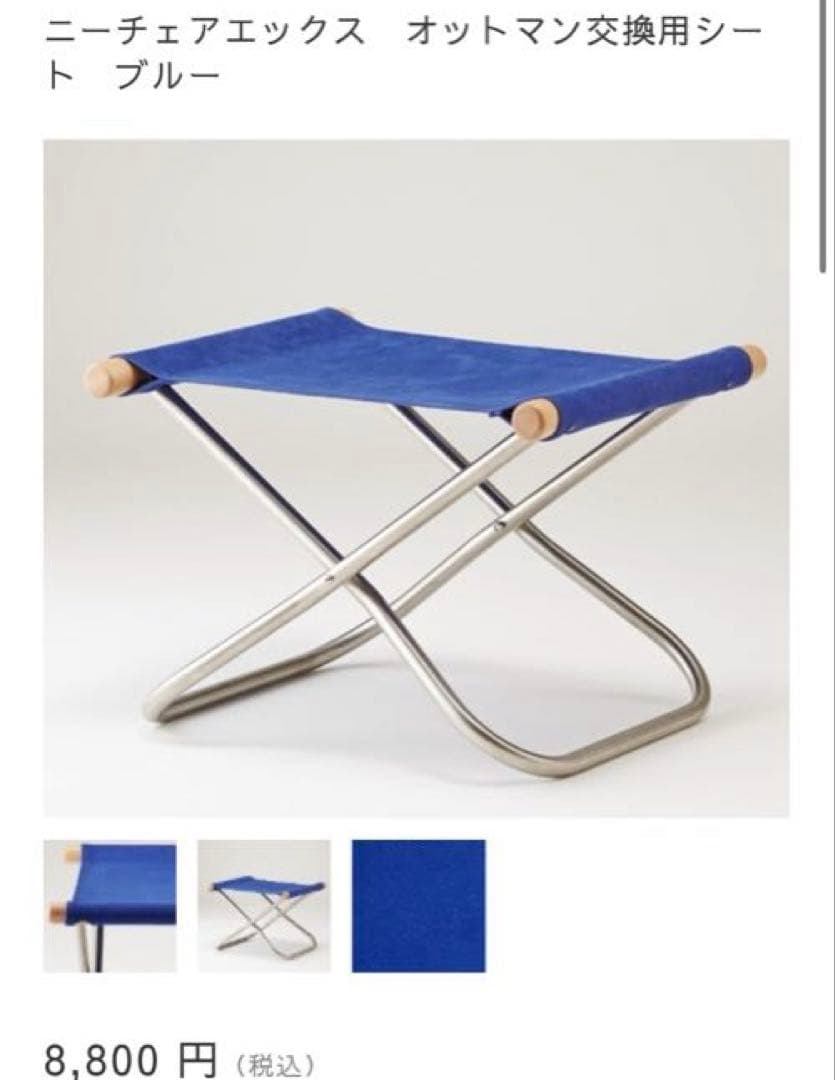 専用　　ニーチェア　交換用シート　オットマン　ニーチェアX エックスロッキング