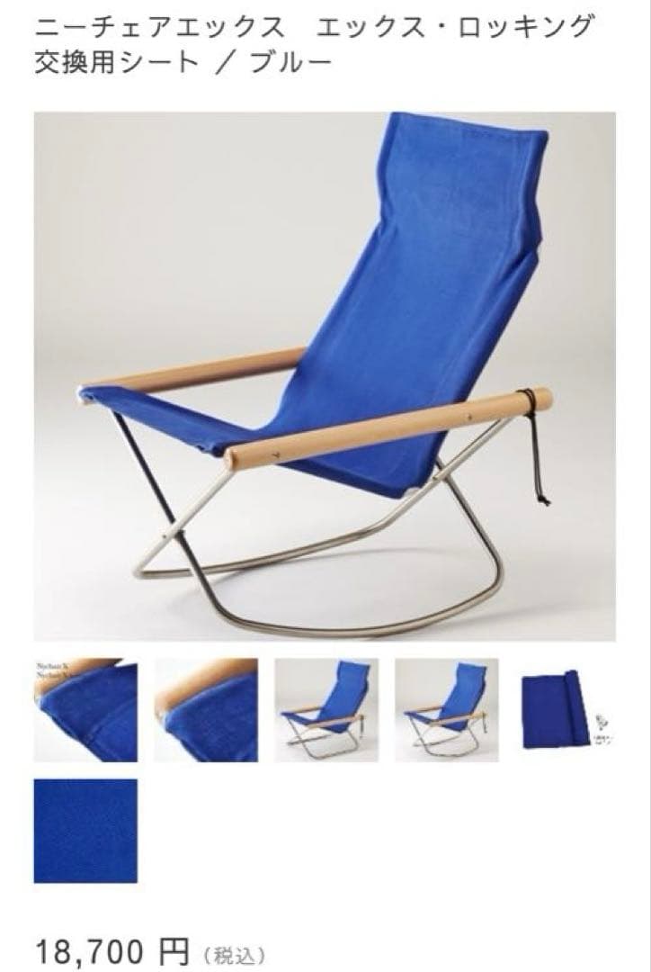 専用　　ニーチェア　交換用シート　オットマン　ニーチェアX エックスロッキング