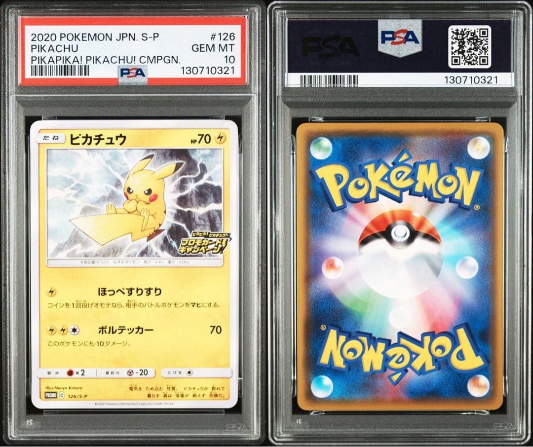 PSA10 ピカピカ！ピカチュウ！プロモゲットキャンペーン　126/S-P