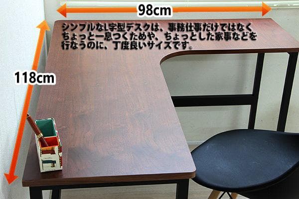 《新品・送料無料》パソコンデスク コーナー 幅118cm L字 ブラウン