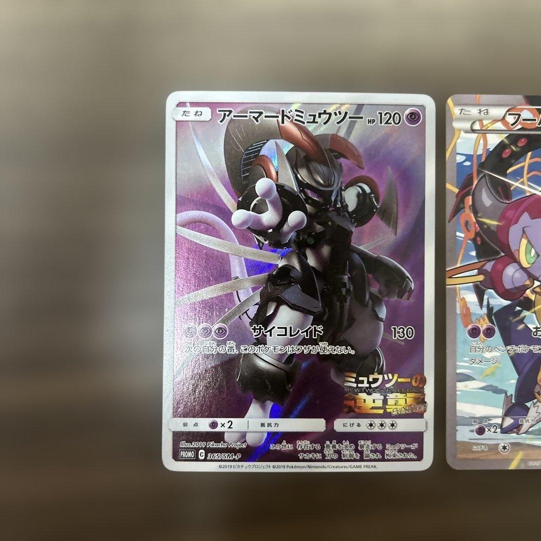 フーパ：光輪の超魔神 PROMO XY アーマードミュウツー 365/SM-P - メルカリ