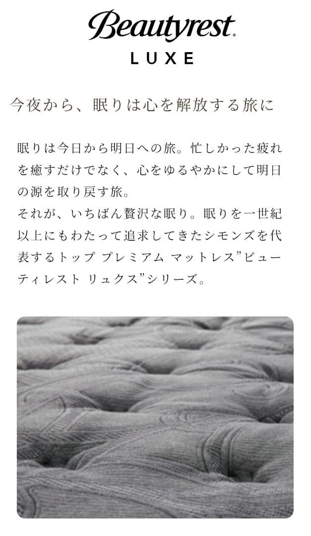 ベット シモンズ マットレス クイーンサイズ ビューティレスト リュクス