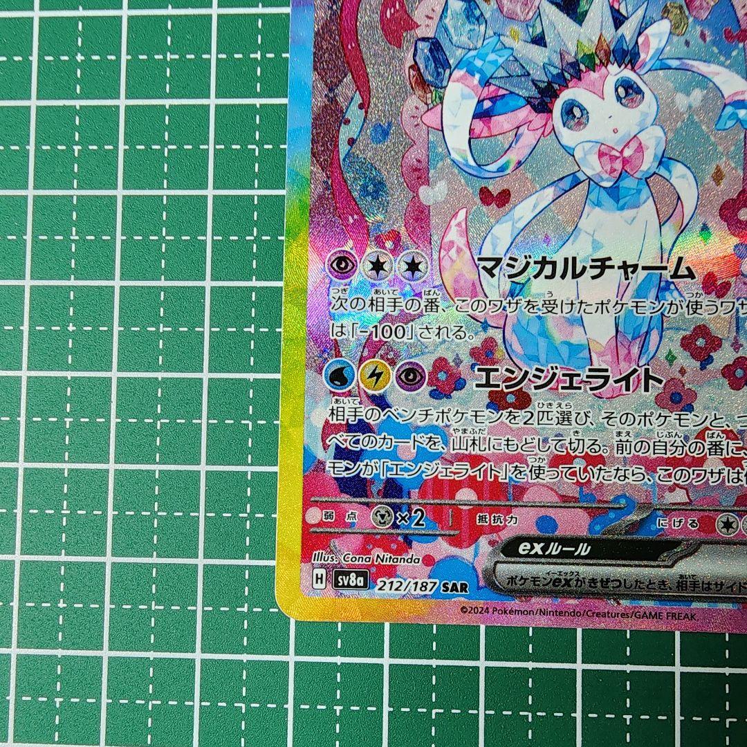 ニンフィアex SAR SV8a テラスタルフェスex 212/187