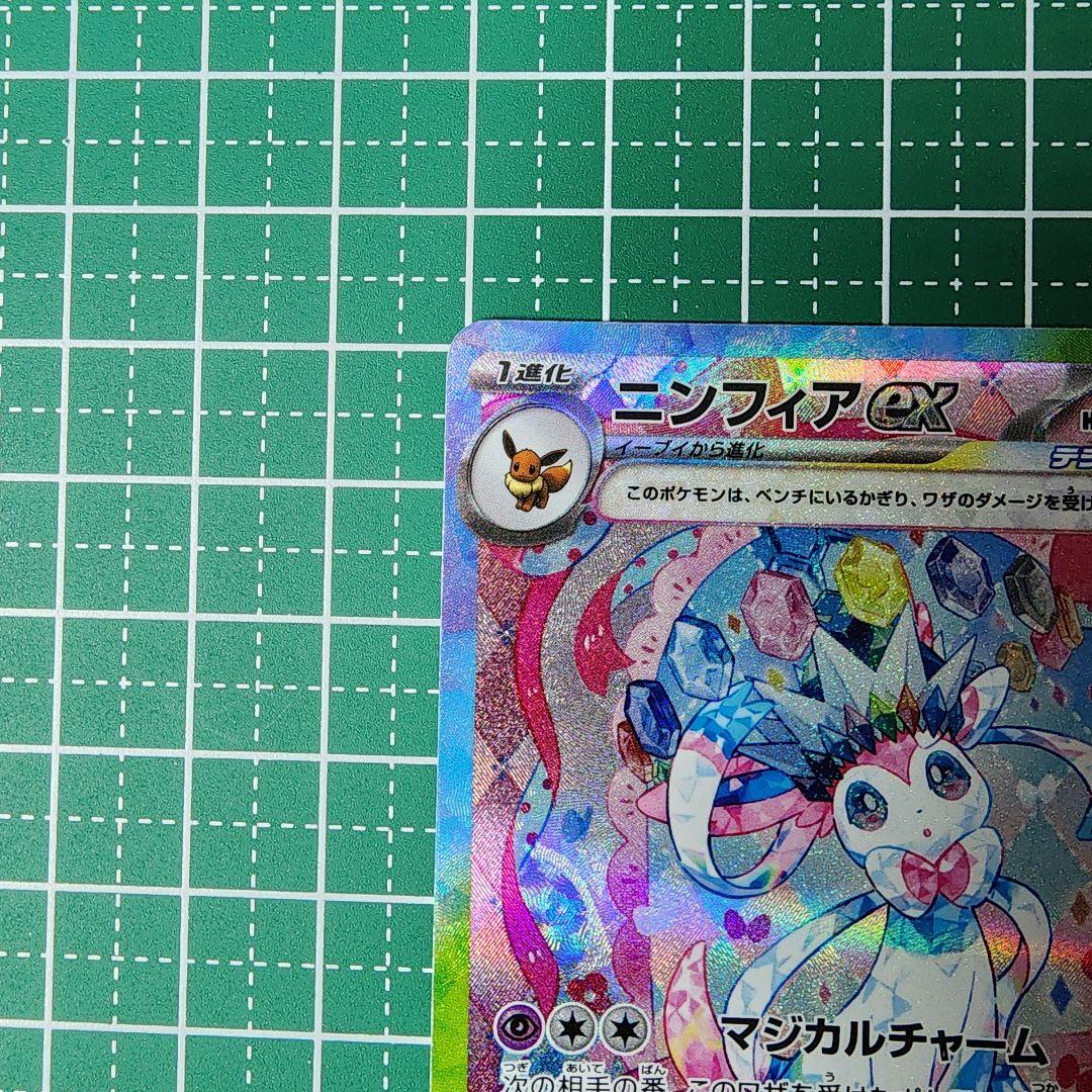 ニンフィアex SAR SV8a テラスタルフェスex 212/187