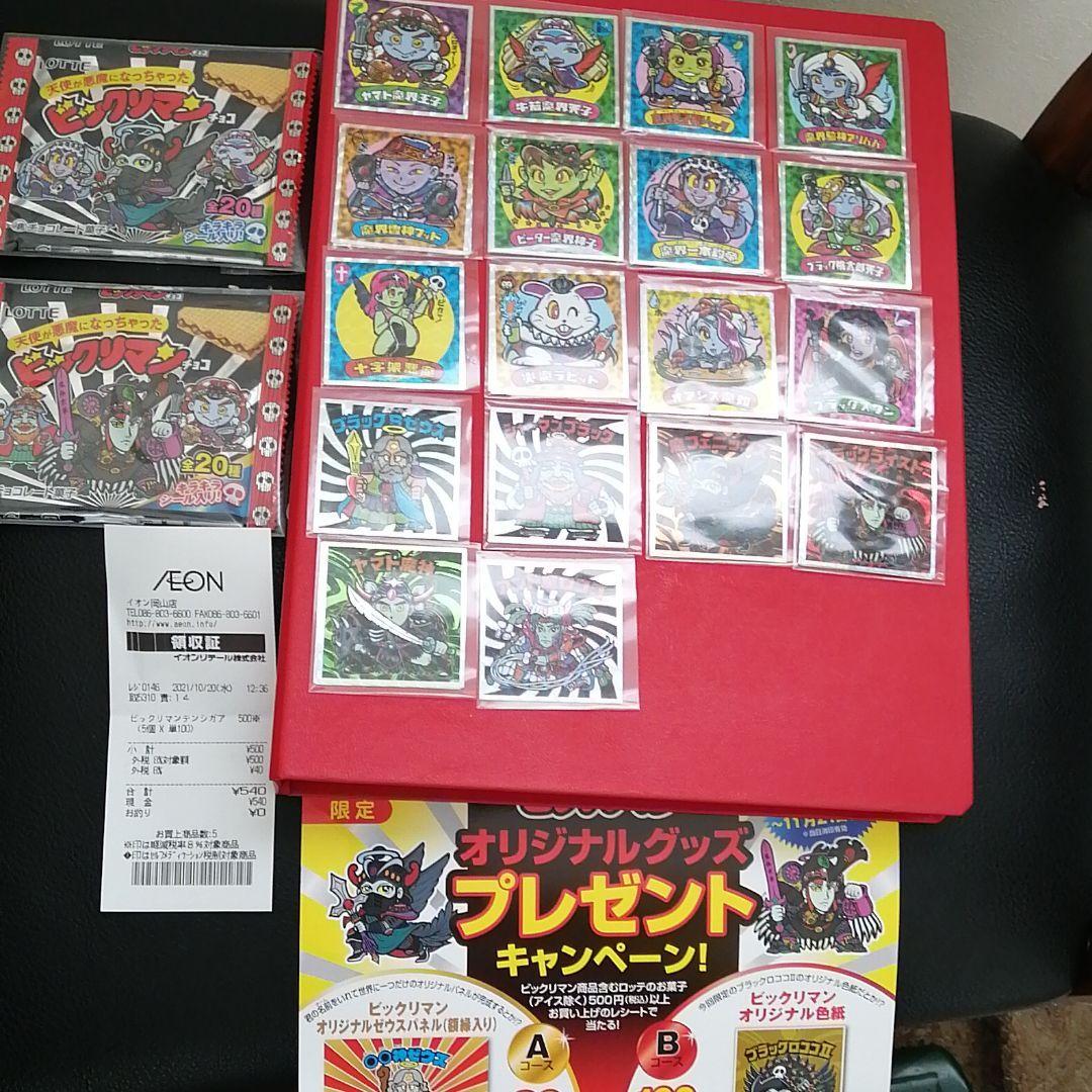 ars10 魔本 特典 ゼオン