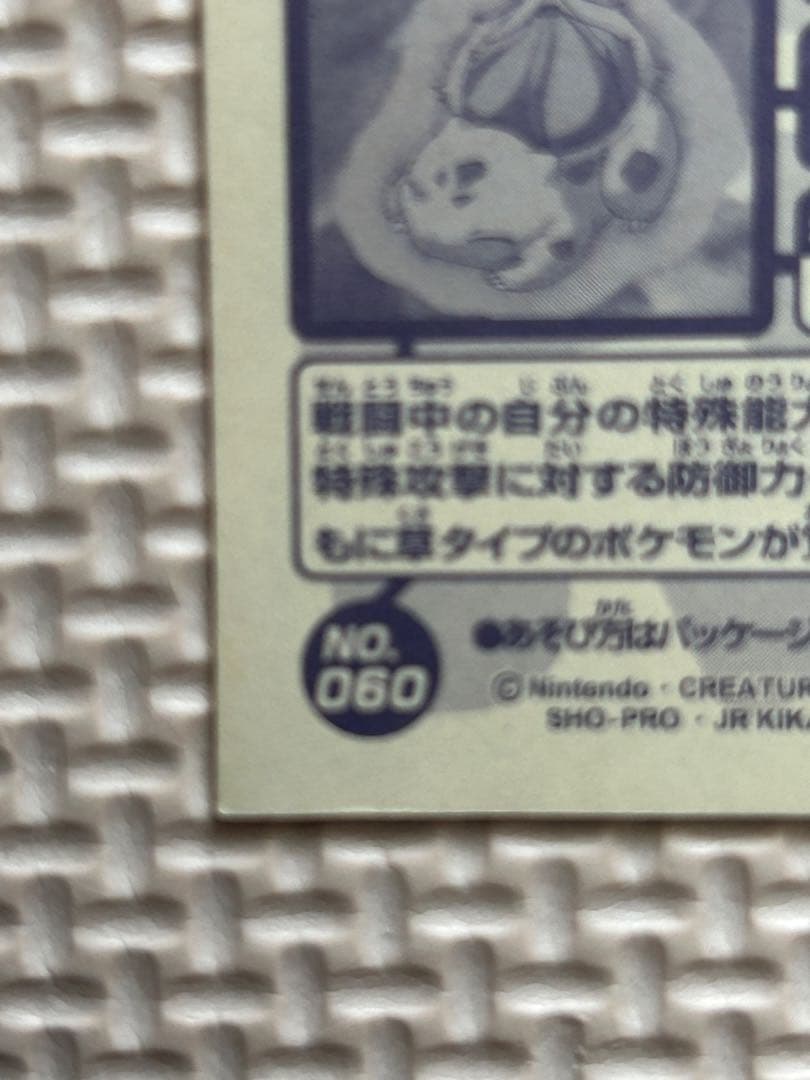 フシギダネ 1998年アマダ シール列伝 初代 初期 ポケモンシール - メルカリ