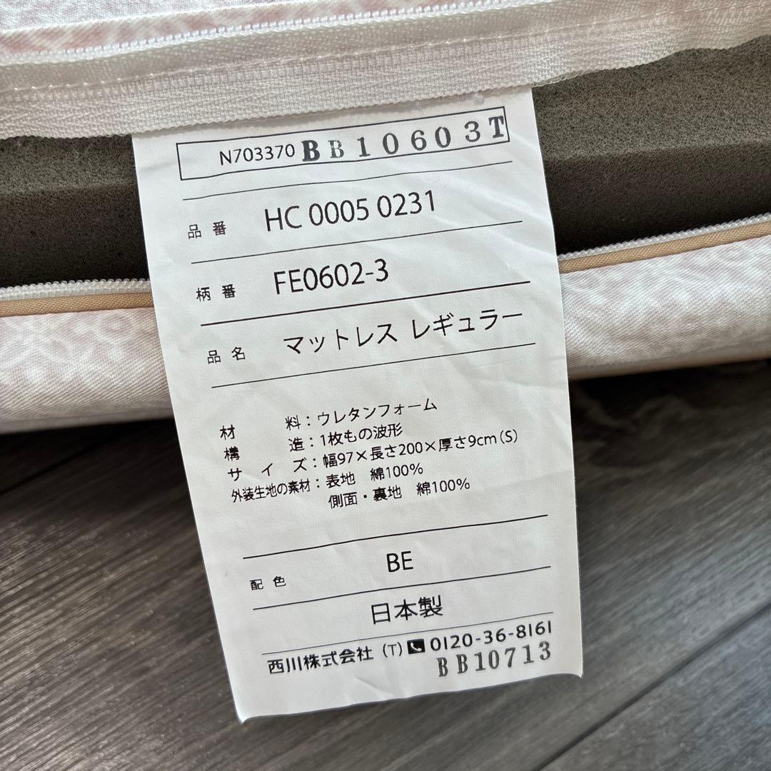 西川 &Free 整圧マットレス S（シングル）サイズ