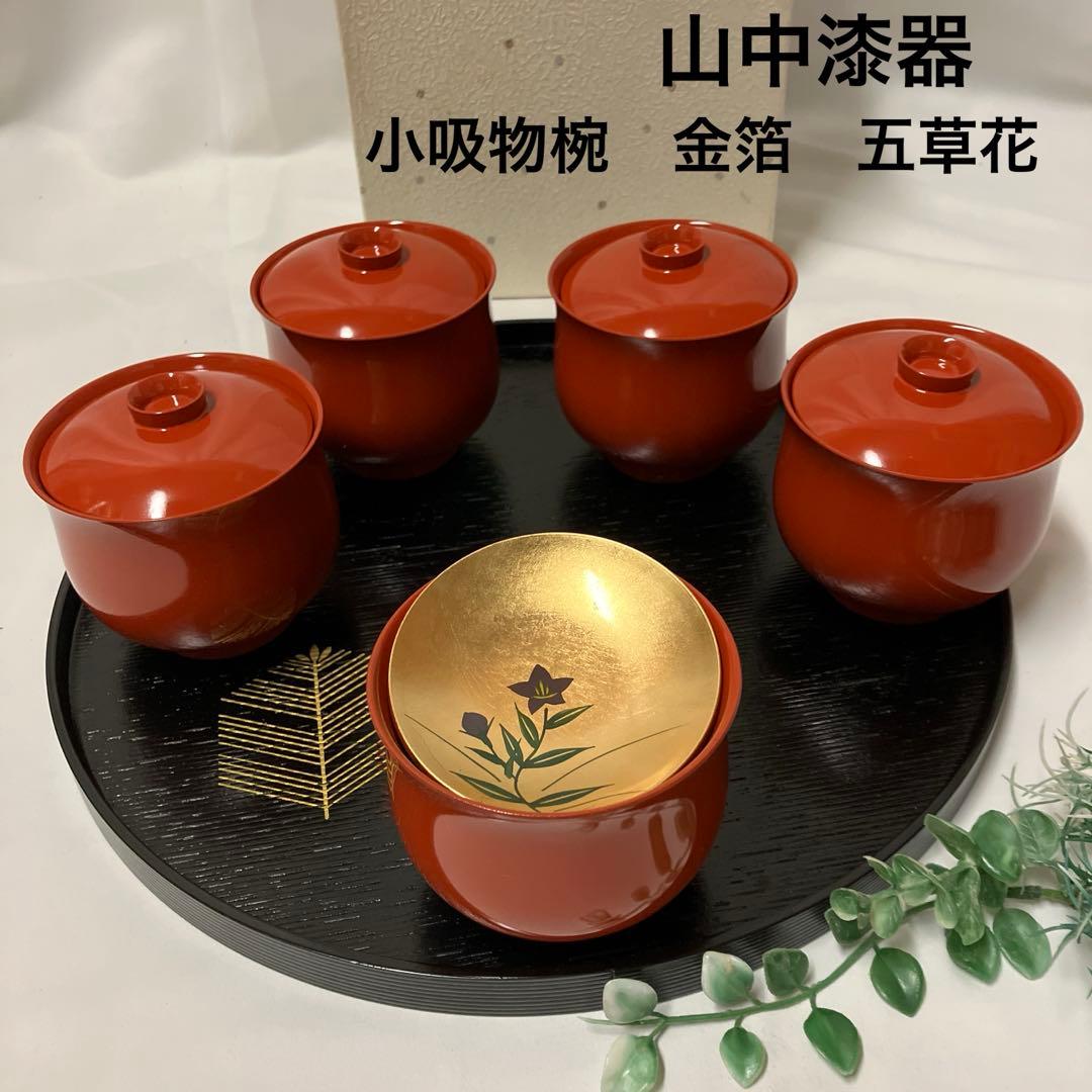 新品 山中漆器 小吸物椀 金箔 五草花 5客 朱塗 - メルカリ
