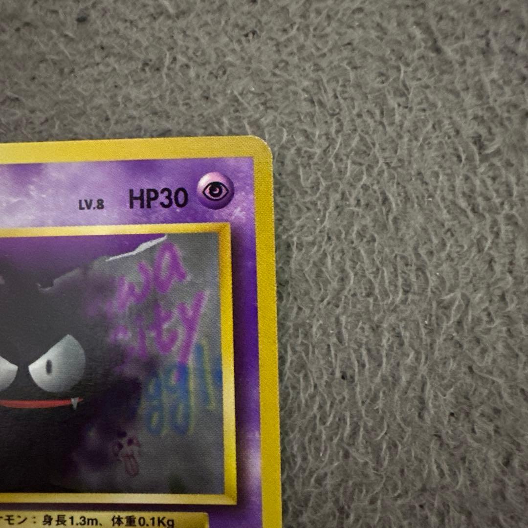 ポケモンカード 旧裏 初版 ゴース LV.8 HP30 - メルカリ