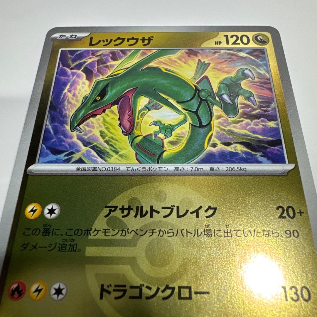 ポケカ】メガドリームex 127/193 レックウザ ミラーボール - メルカリ