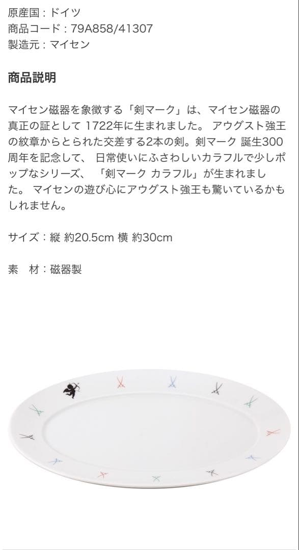 マイセン 剣マーク カラフル オーバルプレート - メルカリ