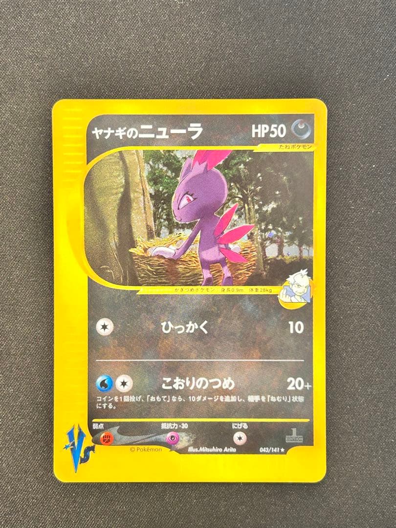 ヤナギのニューラ ☆ ポケモンカード☆VS 043/141 十字 大玉 - メルカリ