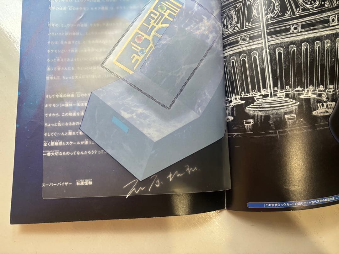 映画ポケモン ルギア爆誕 古代ミュウ特典カード付き