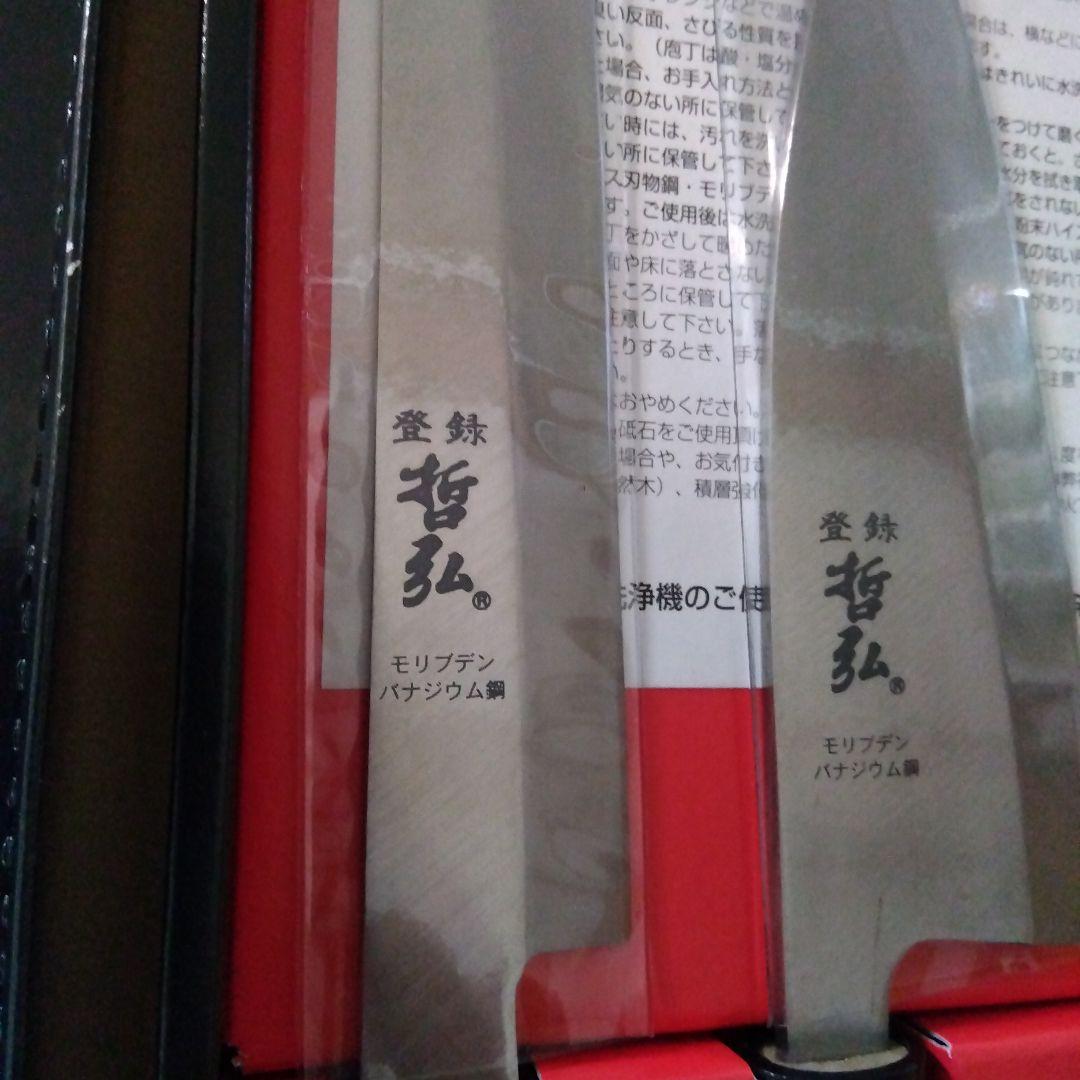 ○哲弘和包丁3点セット - メルカリ