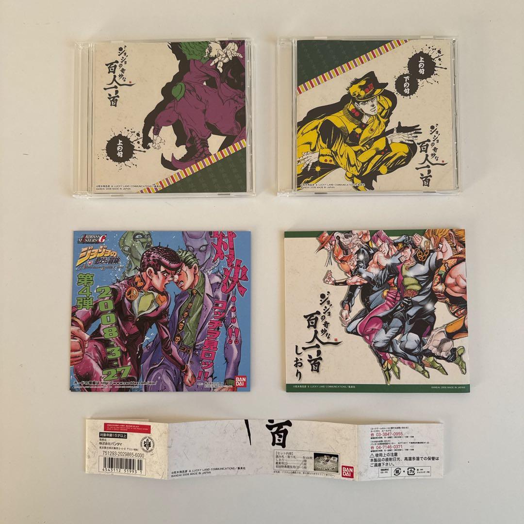 【初回限定競技用CD付属】ジョジョの奇妙な百人一首