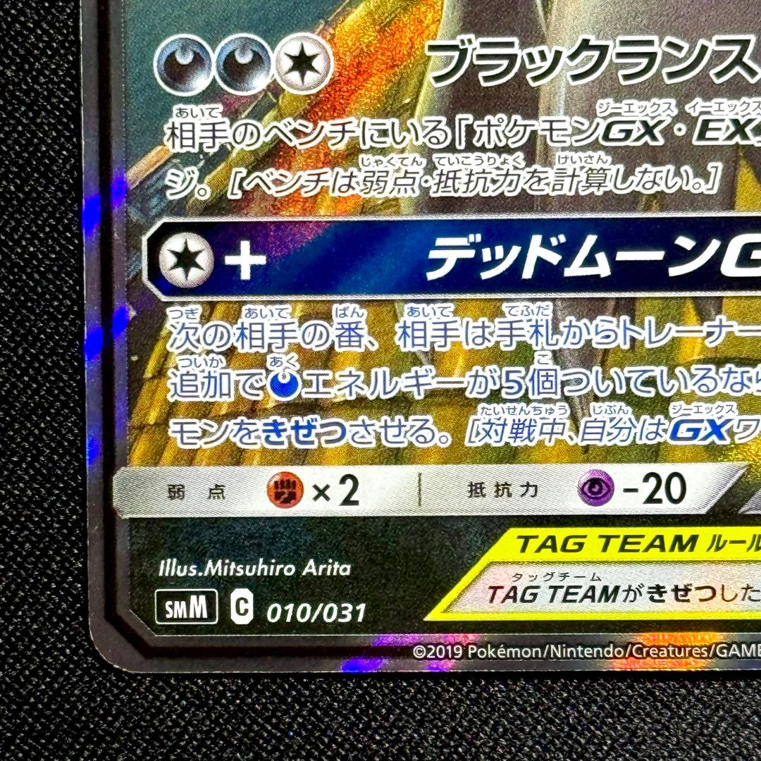 ポケモンカード: ブラッキー&ダークライGX 010/031 おまけ付き