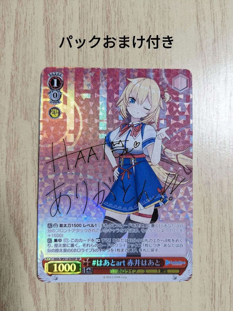 ヴァイス ホロライブ 赤井はあと サインsp | Shop at Mercari from