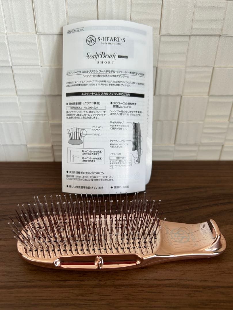 【2個】エス・ハート・スカルプブラシ　ワールドモデル（ショート）専用スタンド付き