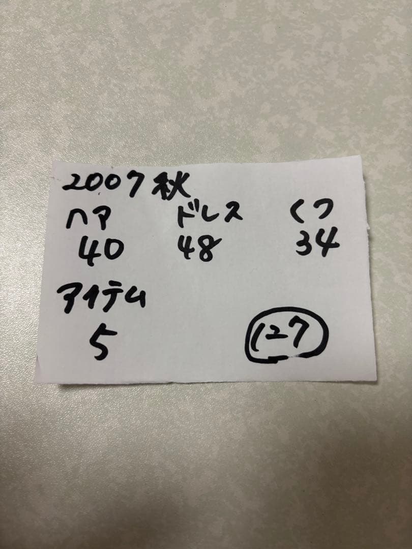おしゃれ魔女　ラブandベリー　2007秋コレクション　　127枚　※欠け有り